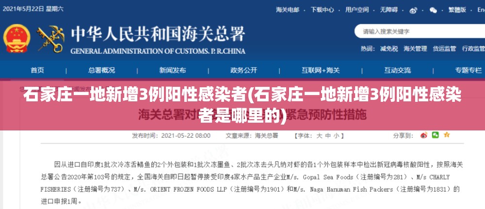 石家庄一地新增3例阳性感染者(石家庄一地新增3例阳性感染者是哪里的)
