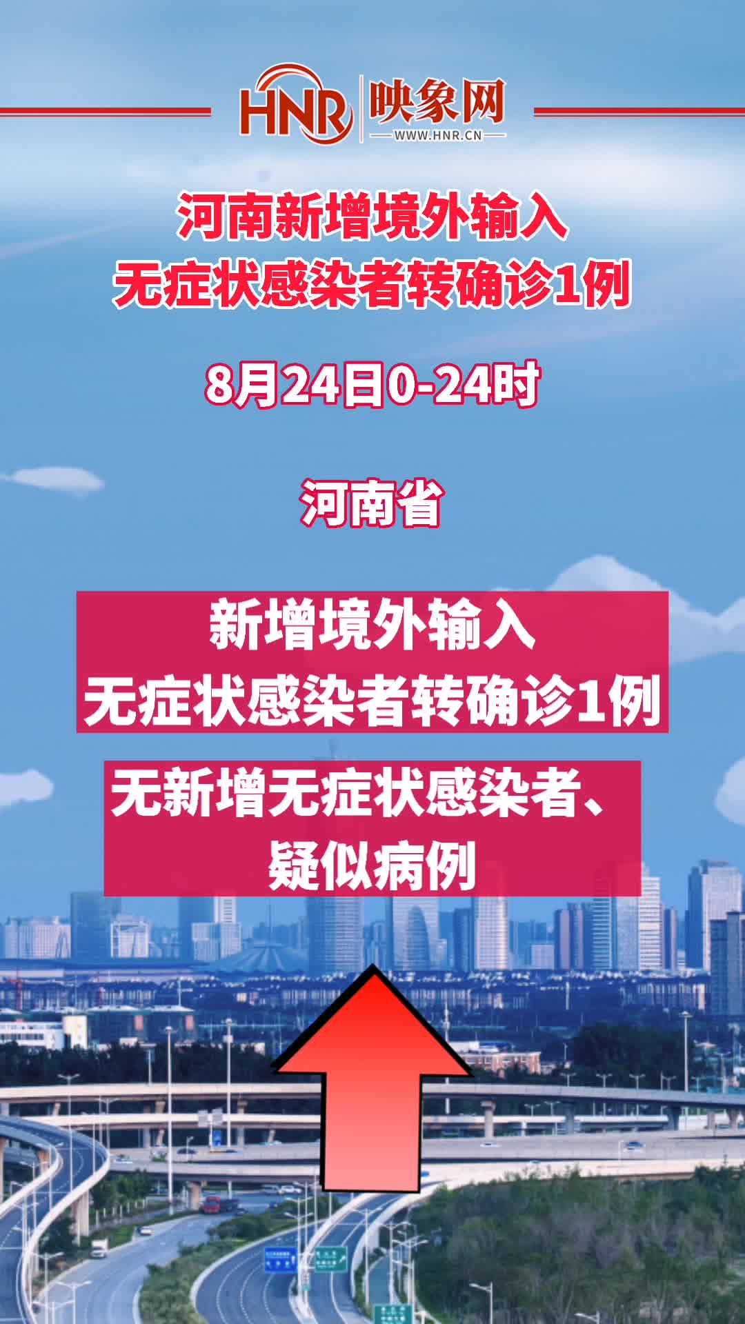 河南新增无症状感染者/河南新增无症状感染者多少例