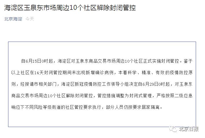 北京昨日新增11病例7例在丰台(丰台15例新增病例均与新发地相关)