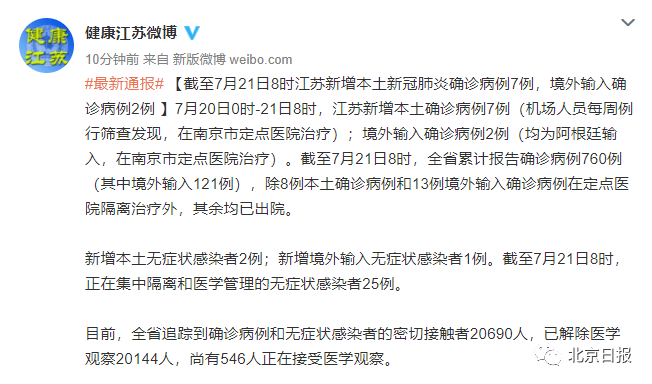 南京新增病例最新消息/南京感染病例