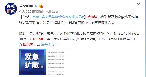 哈尔滨聚集性疫情出现跨省传播(2026哈尔滨又出现疫情了吗今天)