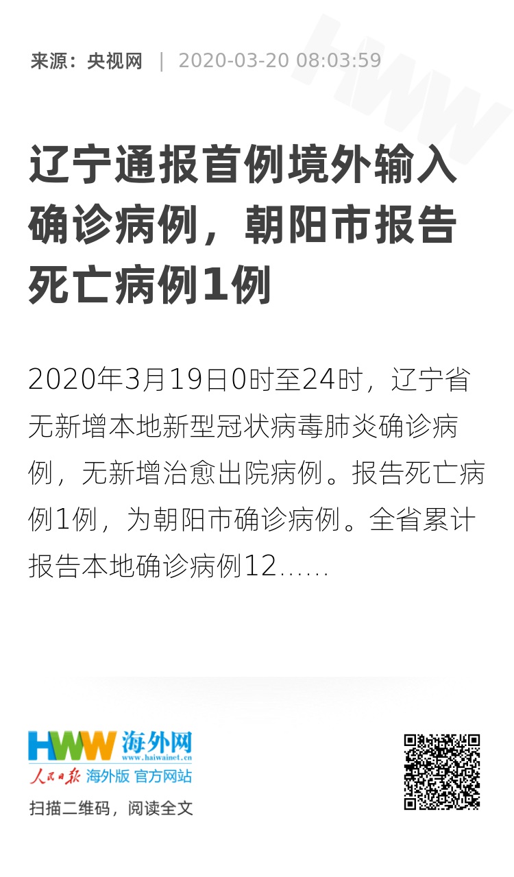 【辽宁朝阳疫情最新报道，辽宁朝阳疫情最新报道数据】