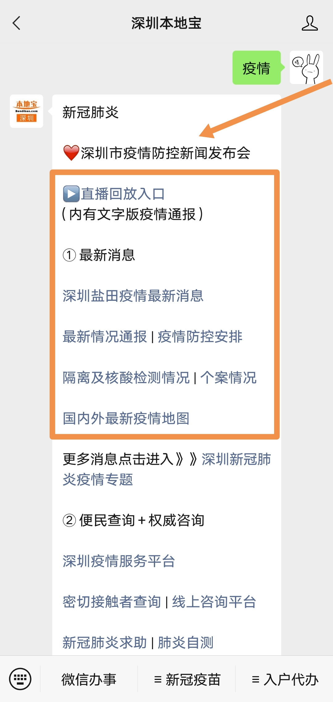 深圳新冠疫情最新情况(最近深圳疫情防控蚊子)