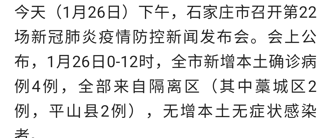 河北石家庄疫情(河北石家庄疫情爆发时间)