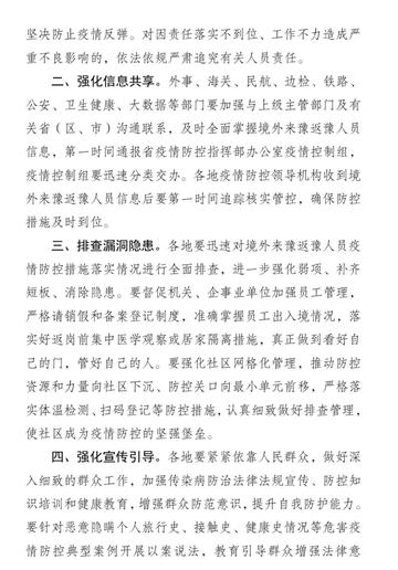 河南省郑州市疫情最新消息/河南省疫情防控指挥部文件 河南省郑州市疫情最新消息/河南省疫情防控指挥部文件