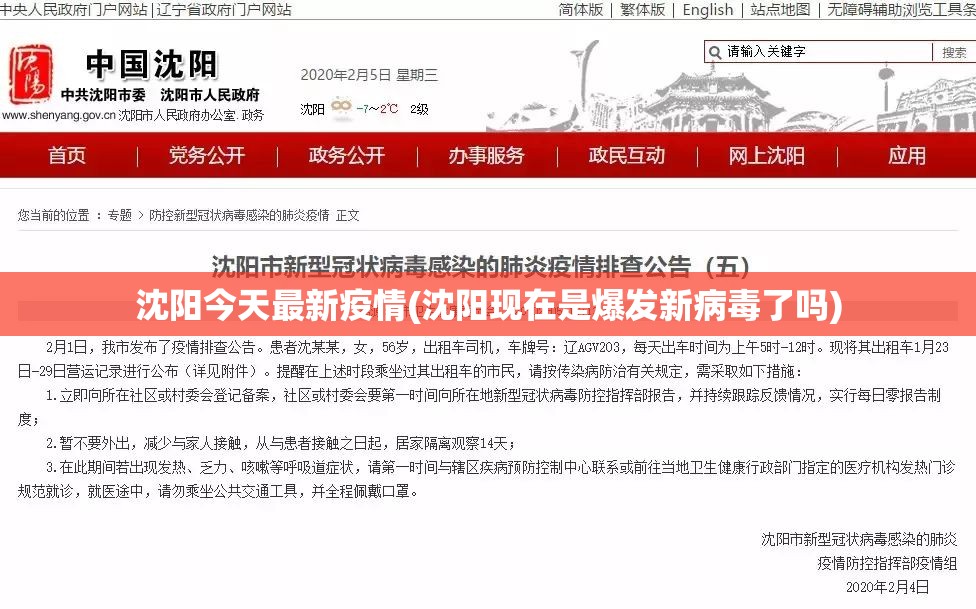 沈阳今天最新疫情(沈阳现在是爆发新病毒了吗)