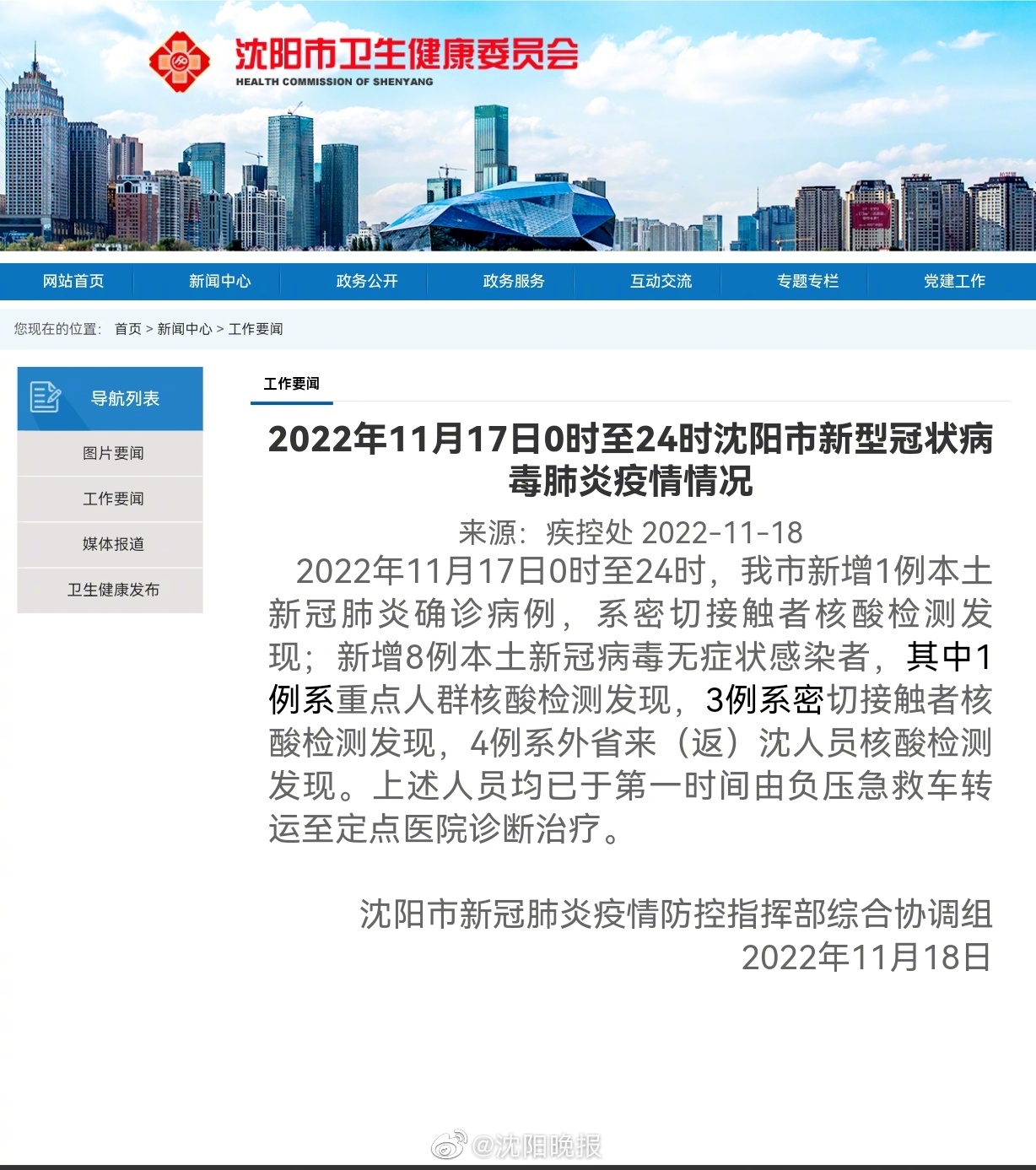 沈阳今天最新疫情(沈阳现在是爆发新病毒了吗)