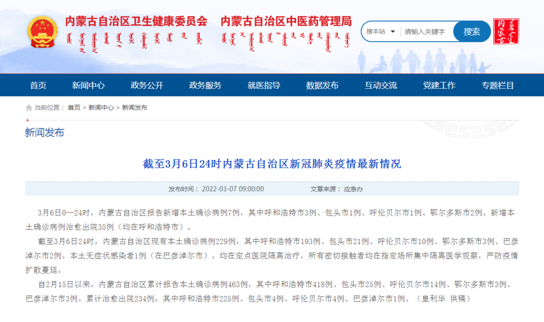 31省份新增本土确诊21例在内蒙古(31省新增42例 本土增22例)