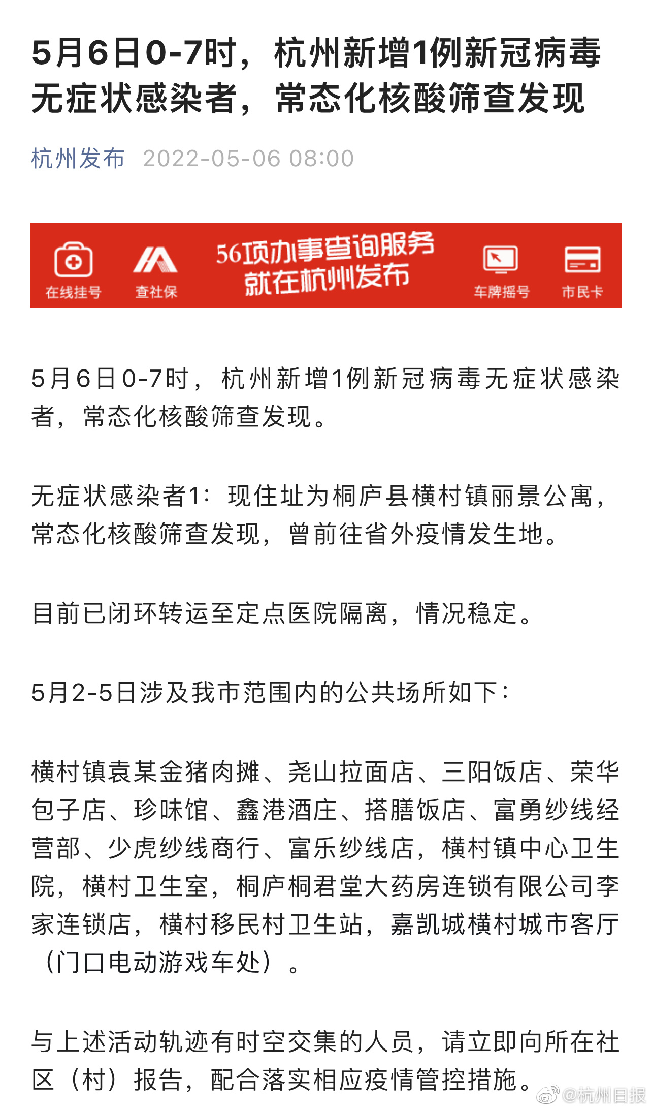 【杭州新增无症状1例，杭州最新新冠疫情】
