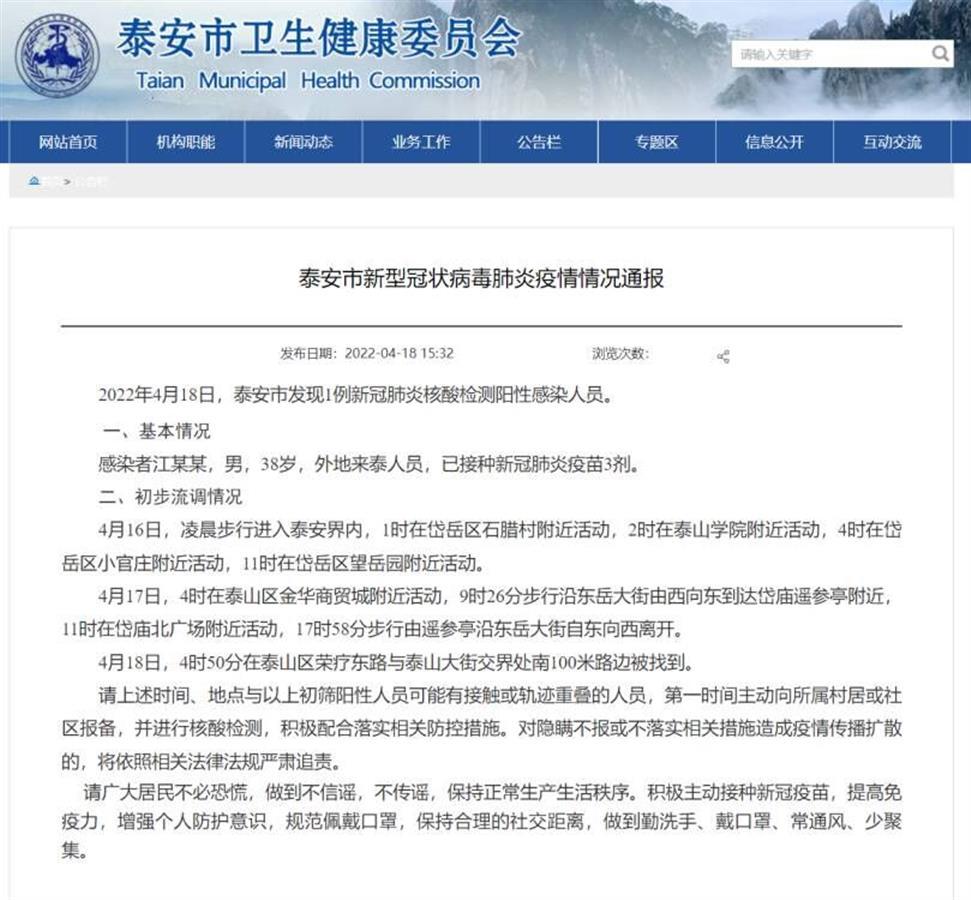 山东泰安新增3例阳性感染者(山东泰安新泰今天天气预报)