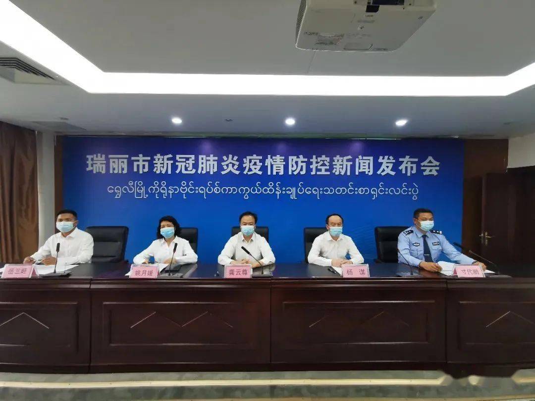 【云南瑞丽疫情最新，云南瑞丽疫情最新情况如何?】