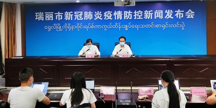 【云南瑞丽疫情最新，云南瑞丽疫情最新情况如何?】