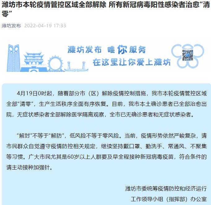 潍坊市新增3例无症状感染者(潍坊市疫情)