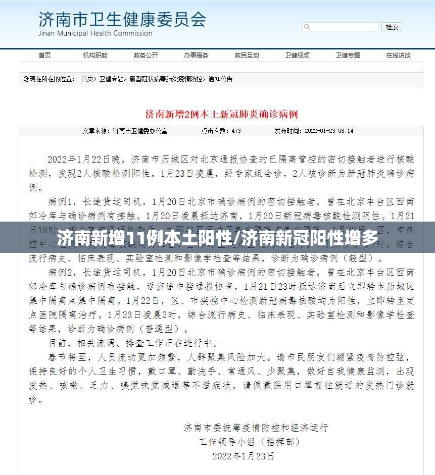 济南新增11例本土阳性/济南新冠阳性增多