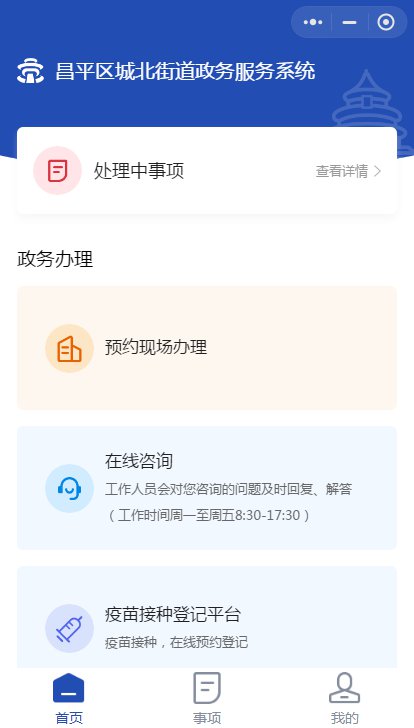 昌平区疫情(昌平区疫苗预约)
