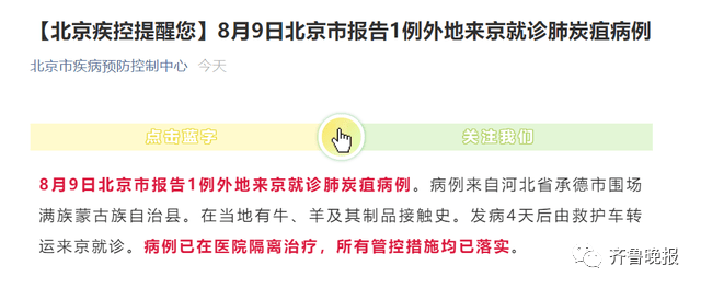 【京出现一例重型病例，警惕发现一例罕见病例】