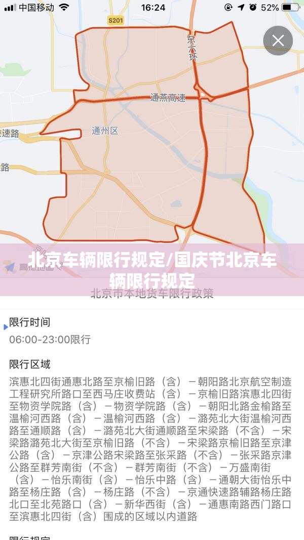 北京车辆限行规定/国庆节北京车辆限行规定