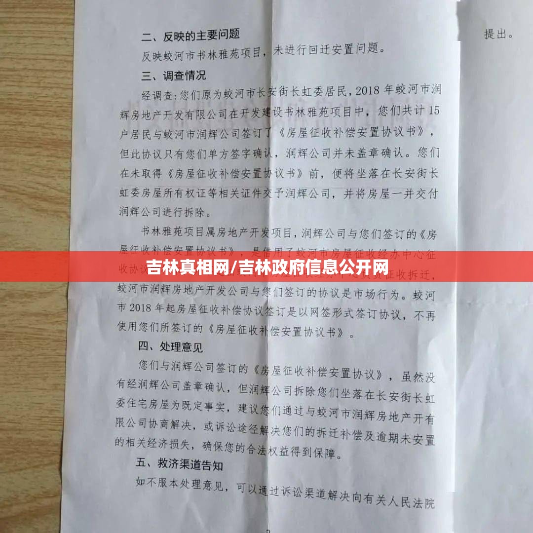 吉林真相网/吉林政府信息公开网