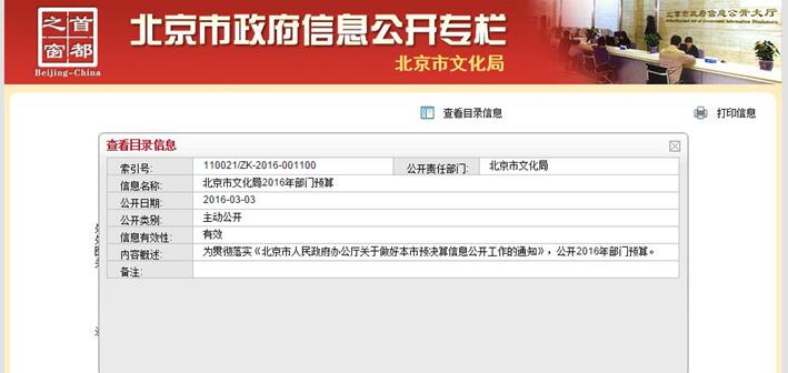 吉林真相网/吉林政府信息公开网