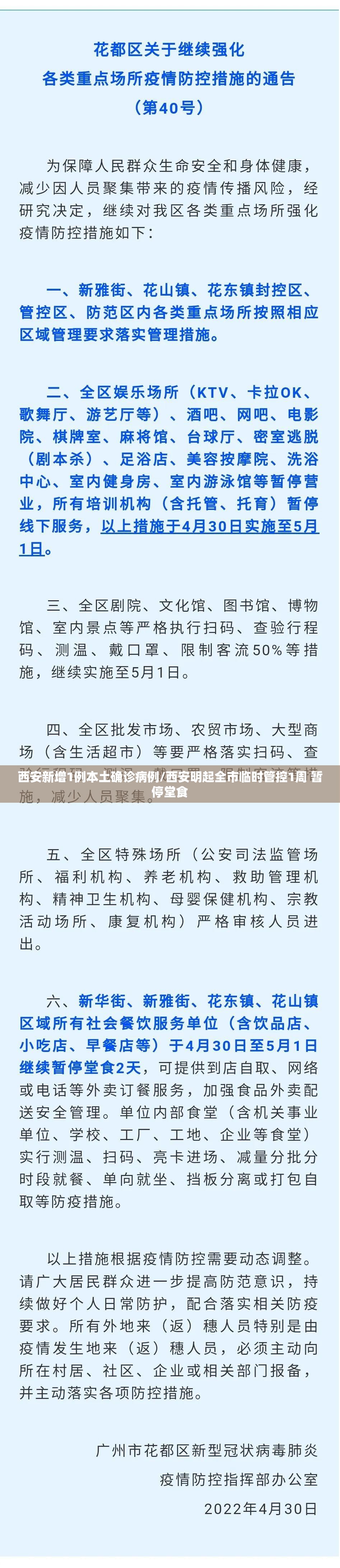 西安新增1例本土确诊病例/西安明起全市临时管控1周 暂停堂食