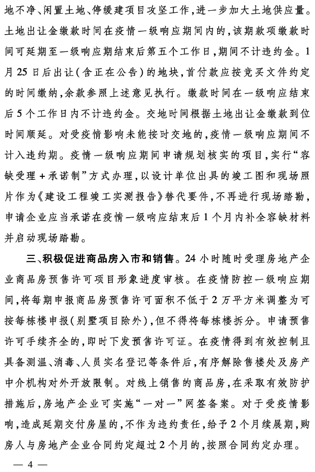 【南宁市疫情，南宁市疫情期间减免土地违约金的政策全文】