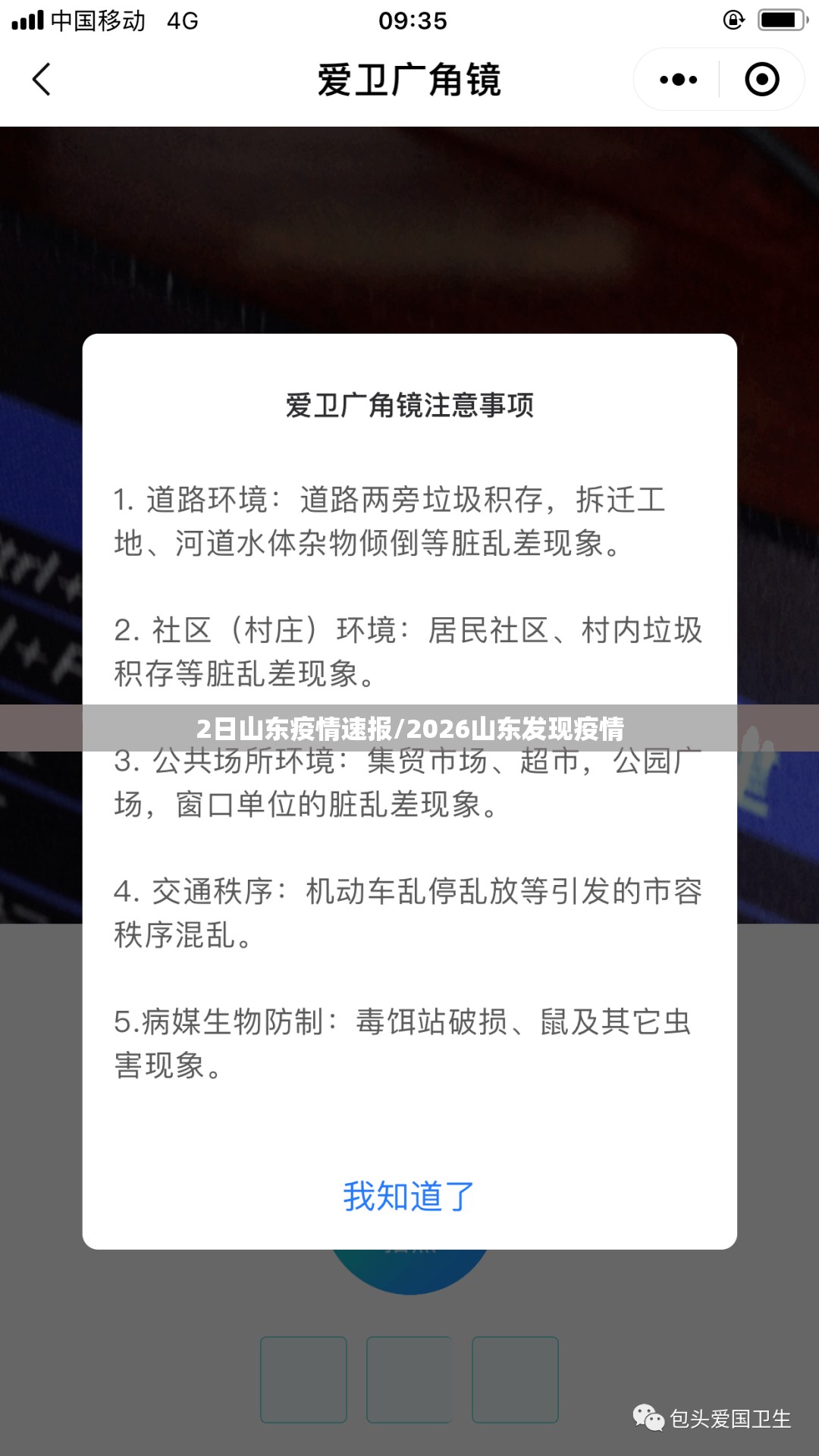 2日山东疫情速报/2026山东发现疫情