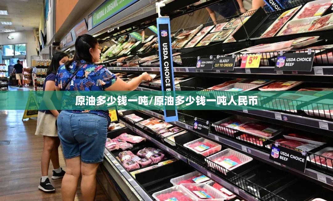 原油多少钱一吨/原油多少钱一吨人民币