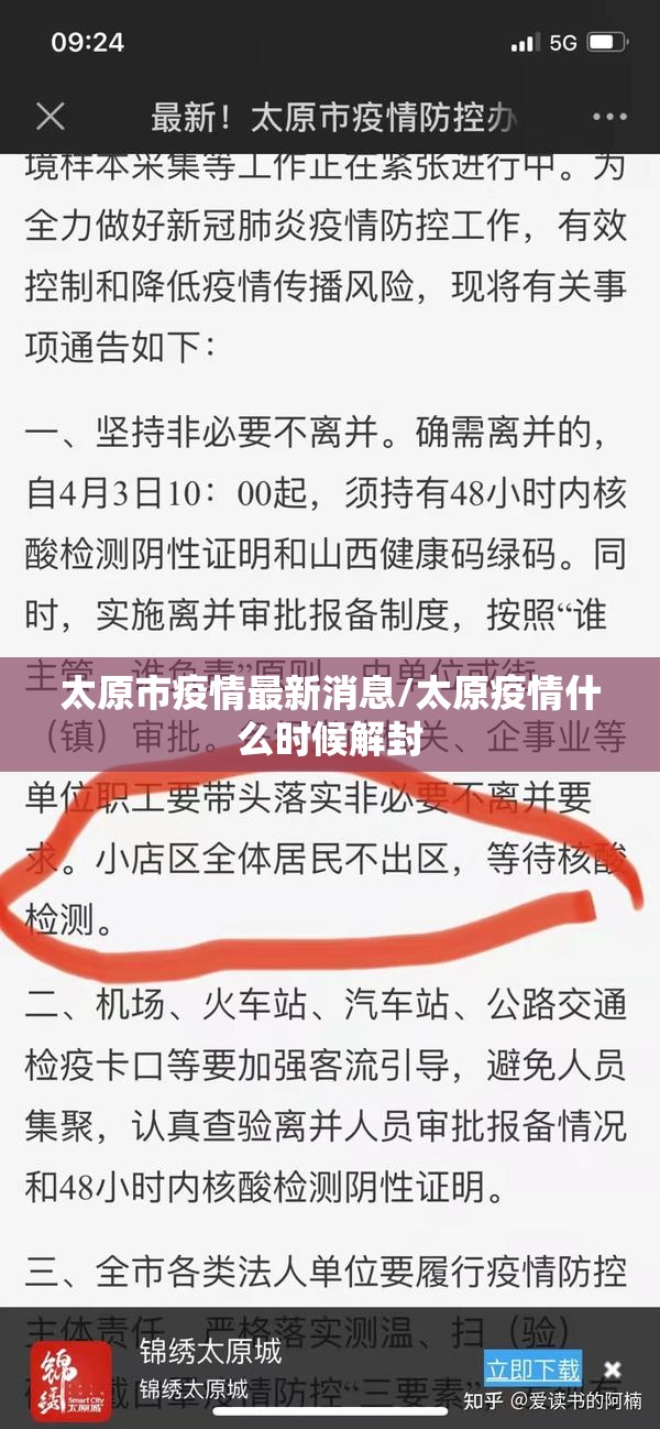 太原市疫情最新消息/太原疫情什么时候解封