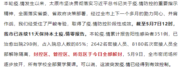 太原市疫情最新消息/太原疫情什么时候解封