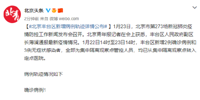 【北京新增病例活动轨迹公布，北京新增病例活动轨迹公布最新】