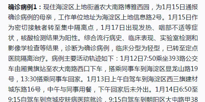 【北京新增病例活动轨迹公布，北京新增病例活动轨迹公布最新】