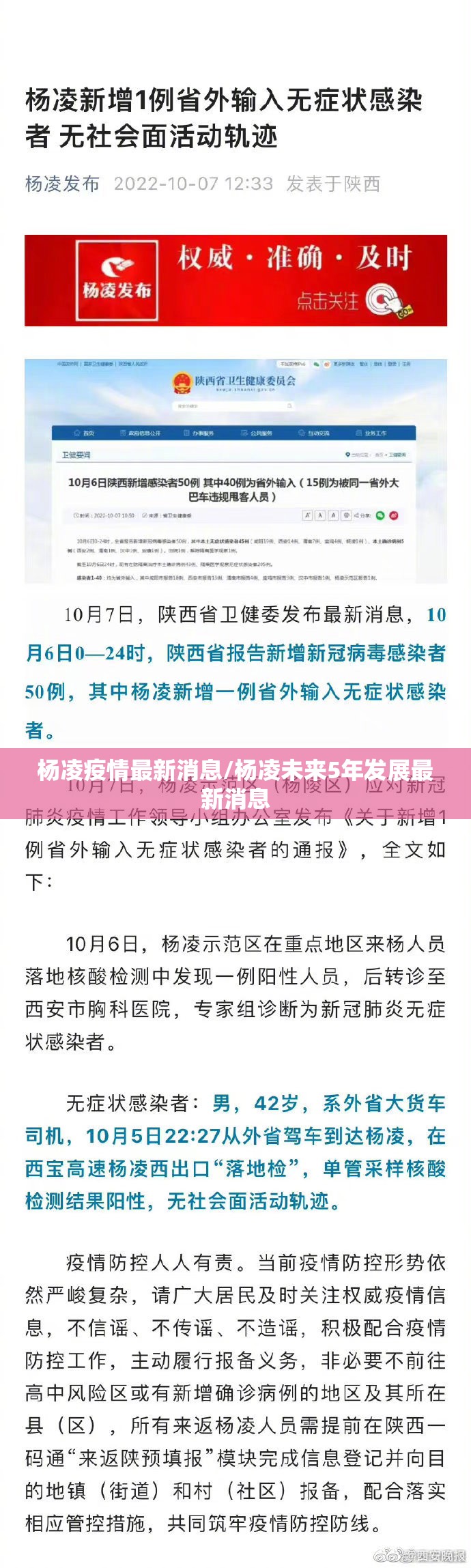 杨凌疫情最新消息/杨凌未来5年发展最新消息