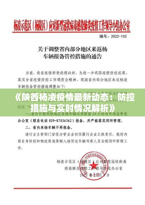 杨凌疫情最新消息/杨凌未来5年发展最新消息