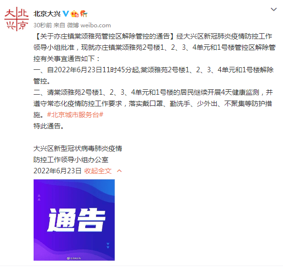 北京大兴疫情最新情况公布/北京疫情最新情况通报 北京大兴疫情最新情况公布/北京疫情最新情况通报