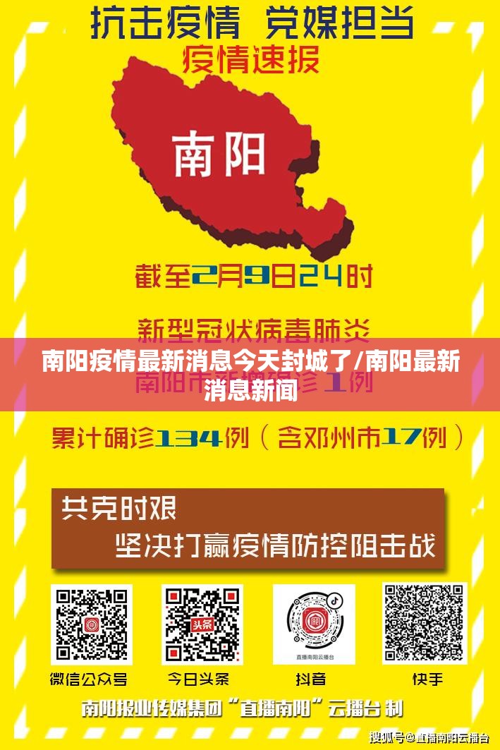 南阳疫情最新消息今天封城了/南阳最新消息新闻