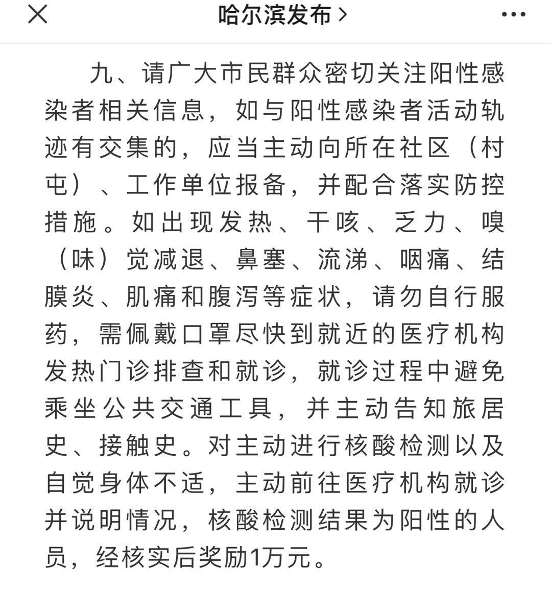 哈尔滨阳性奖1万(哈尔滨刘阳医生)