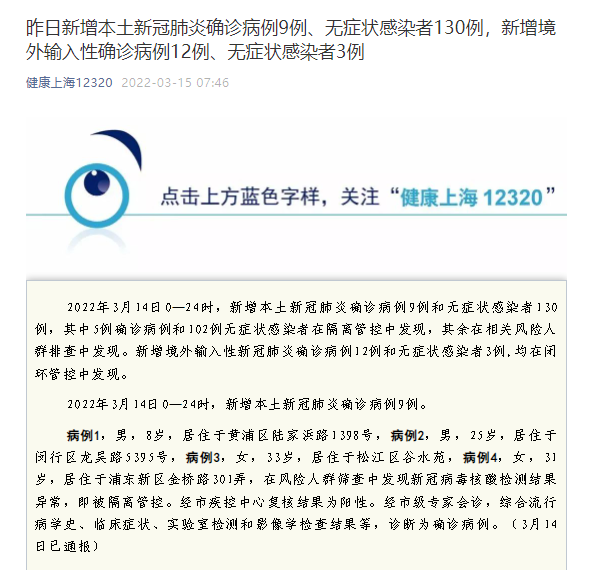 上海新增本土无症状5例/上海昨日新增本土确诊病例9例 上海新增本土无症状5例/上海昨日新增本土确诊病例9例