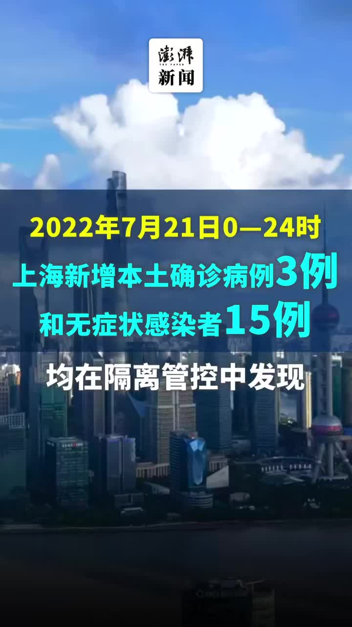 上海确诊病例(上海昨日新增本土确诊病例9例)