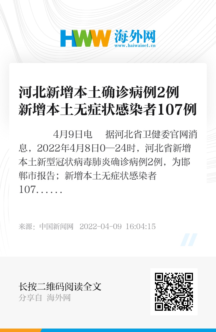 河北新增本土确诊22例无症状22例(河北新增本土确诊22例无症状22例是什么) 河北新增本土确诊22例无症状22例(河北新增本土确诊22例无症状22例是什么)