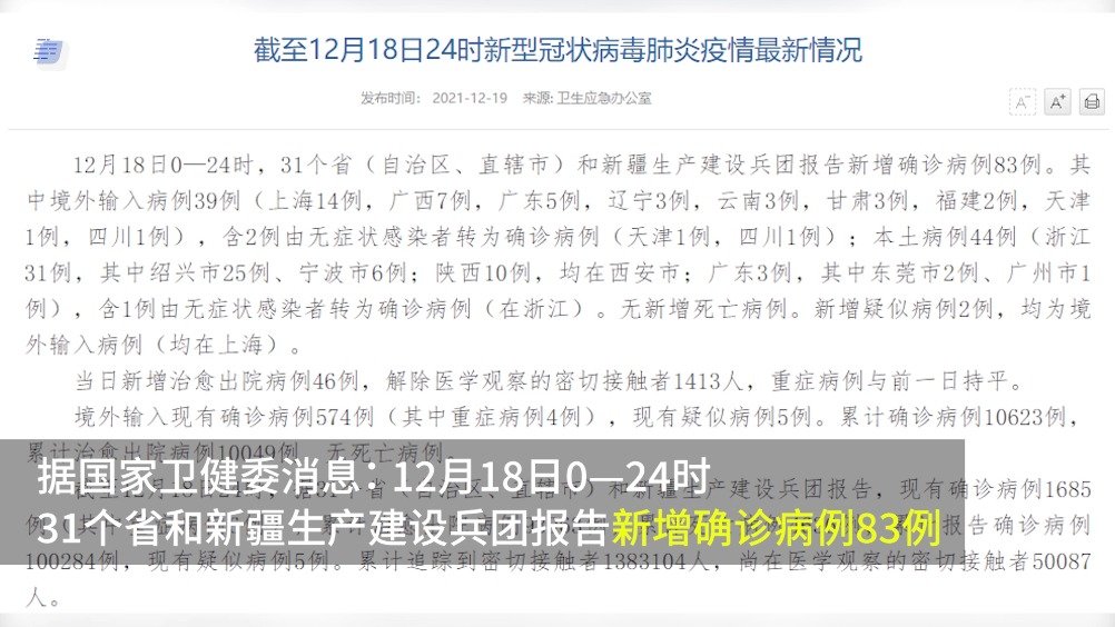 浙江新增本土确诊54例(浙江新增本土确诊54例是哪里的)