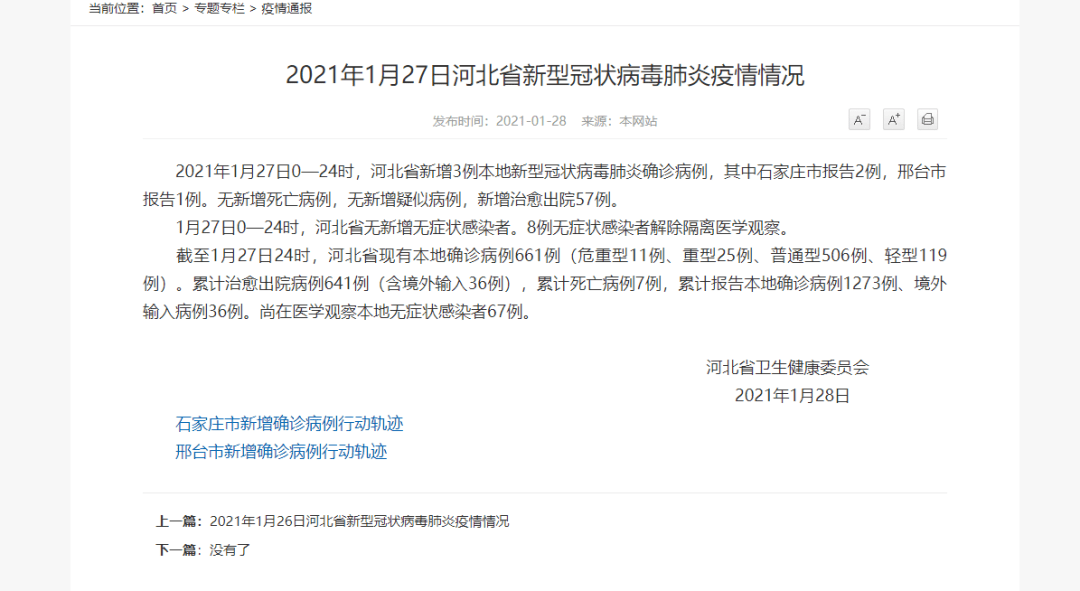 【石家庄新增15例确诊详情，石家庄新冠疫情时间表】