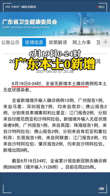 广东新增9例本土/广东新增本土无症状1例