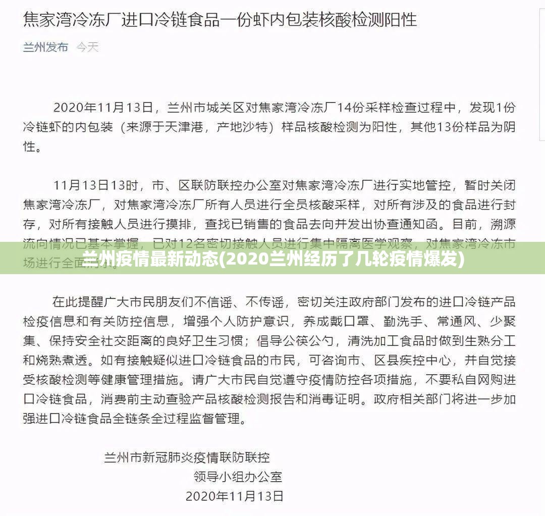 兰州疫情最新动态(2020兰州经历了几轮疫情爆发)