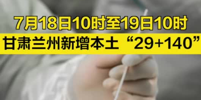 兰州疫情最新动态(2020兰州经历了几轮疫情爆发)