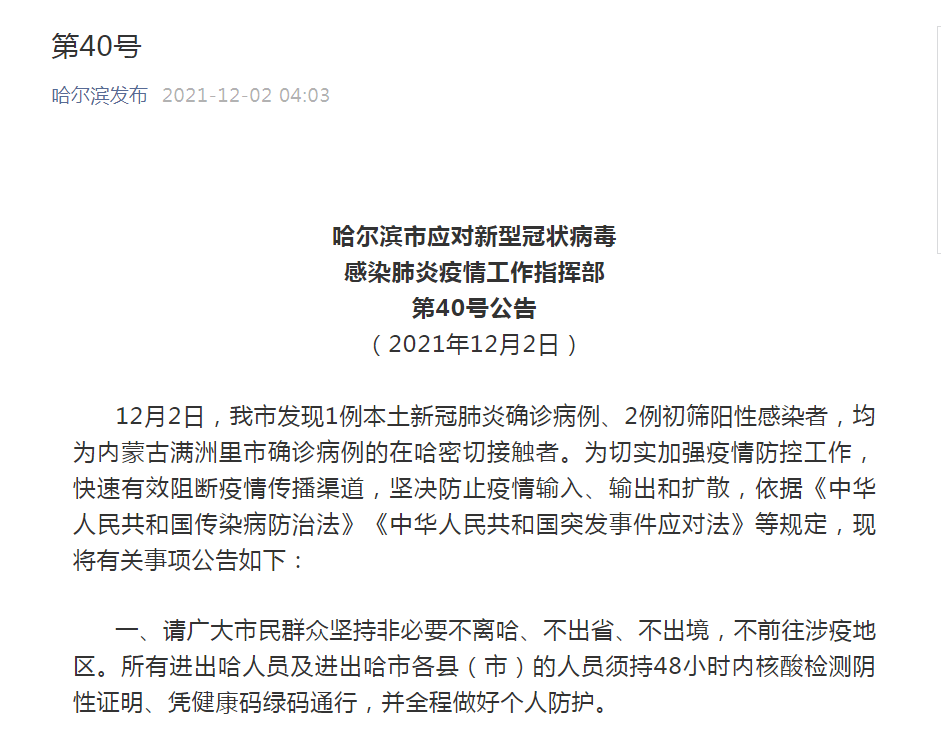 哈尔滨发现1例阳性(哈尔滨出现聚集性疫情反弹被约谈) 哈尔滨发现1例阳性(哈尔滨出现聚集性疫情反弹被约谈)