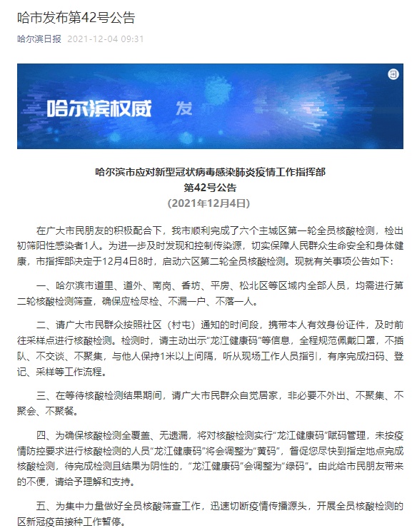 哈尔滨发现1例阳性(哈尔滨出现聚集性疫情反弹被约谈) 哈尔滨发现1例阳性(哈尔滨出现聚集性疫情反弹被约谈)