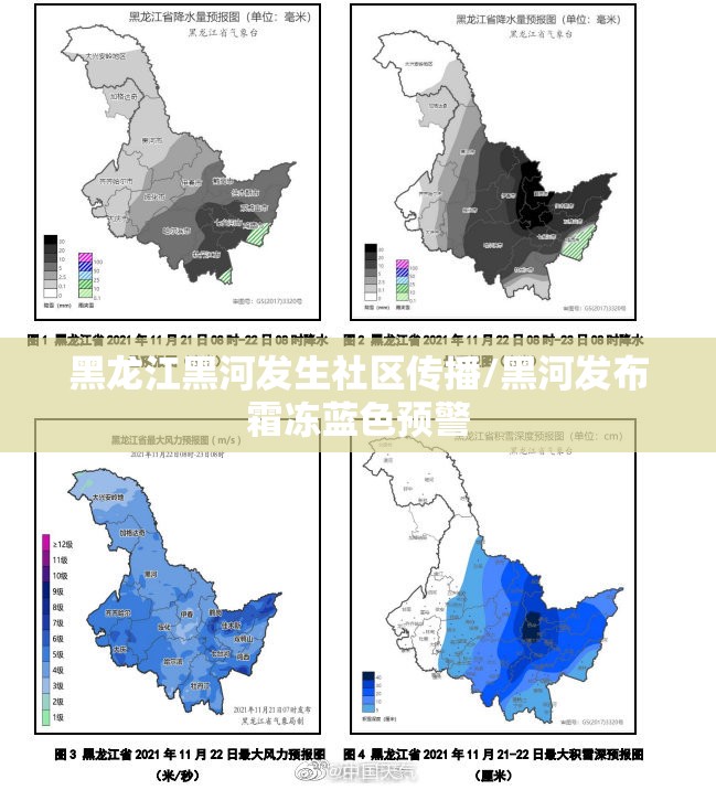 黑龙江黑河发生社区传播/黑河发布霜冻蓝色预警