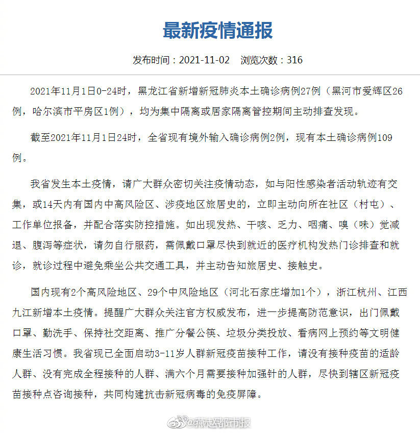 黑龙江新增49例输入病例(黑龙江新增本土确诊病例8例)
