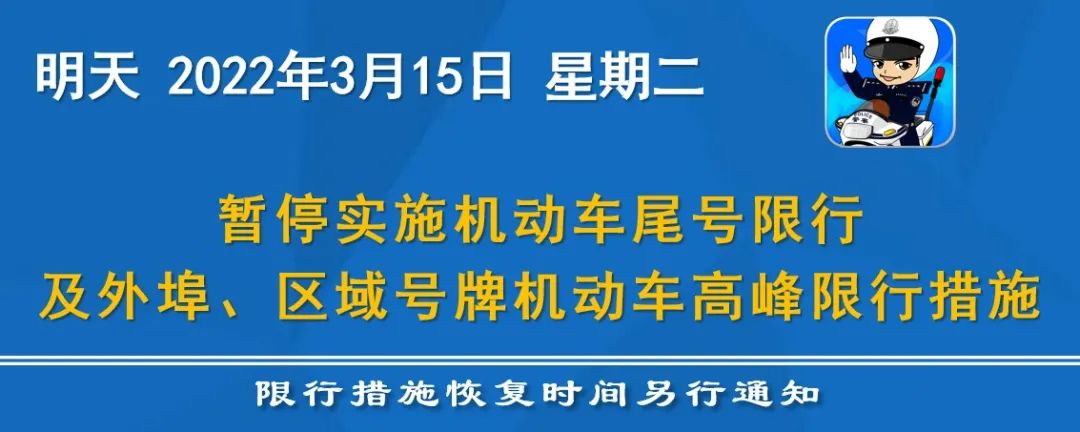 天津暂停机动车尾号限行(天津最新机动车号限行规定)