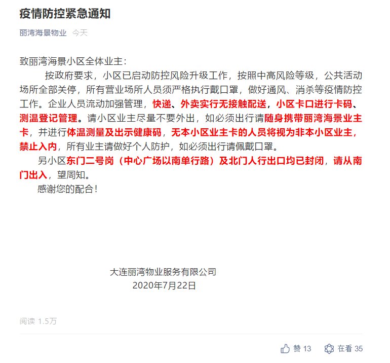 【大连最新疫情最新通报今天情况,大连最新消息今天】 【大连最新疫情最新通报今天情况,大连最新消息今天】